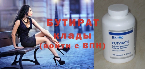 бутират Покровск